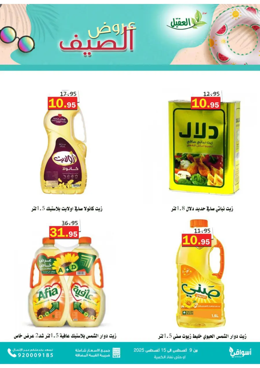 Offers In Aqial Markets undefined